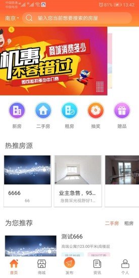 享買(mǎi)屋 享買(mǎi)屋安卓版下載