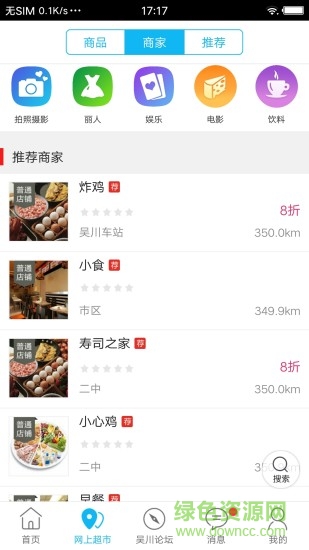 樂享吳川最新版下載