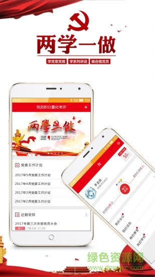黨員積分 v2.0.3 安卓版 0
