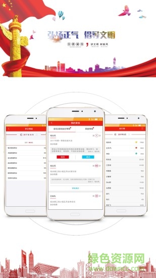 黨員積分 黨員積分app