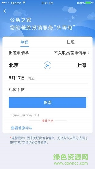 智能公務(wù) v1.0 安卓版 0