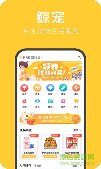 鯨寵 v2.0.0 安卓版 1