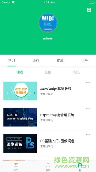 國信安課堂 v4.5.13 安卓版 0