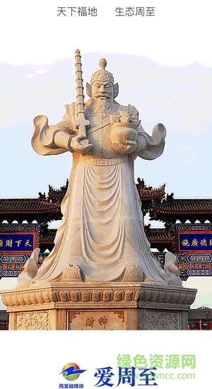 愛周至app下載