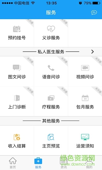 上品專醫(yī)醫(yī)護版app