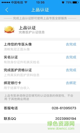 上品專醫(yī)醫(yī)護版 v2.5.4 安卓版 2