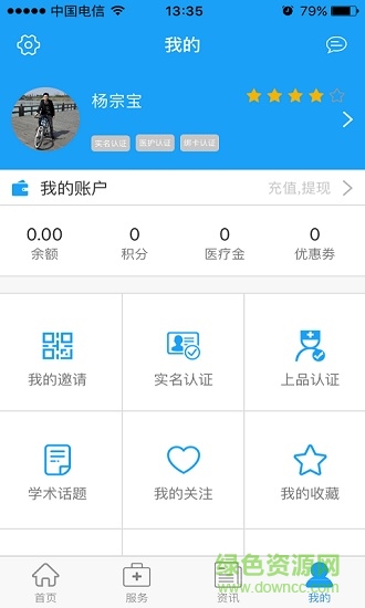 上品專醫(yī)醫(yī)護版 v2.5.4 安卓版 3