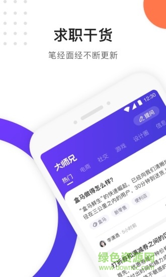大師兄 v1.1.1 安卓版 1