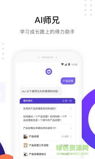 大師兄app