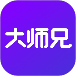 大師兄