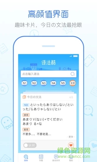 早道日語語法酷2