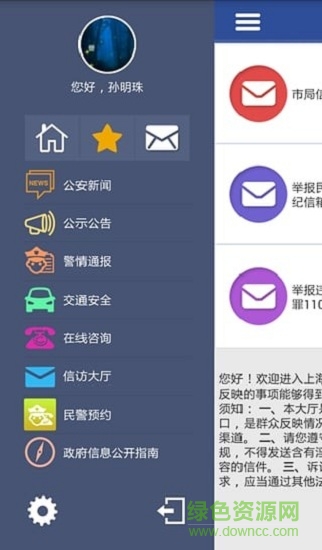 上海公安app下載