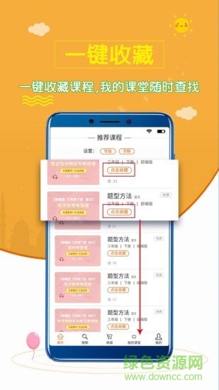 小學語文齋app
