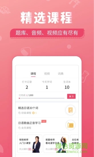 日語U學院最新蘋果手機版下載