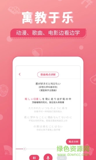 日語u學院iphone版 v5.1.8 蘋果手機版 2