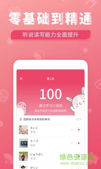 日語u學院iphone版 v5.1.8 蘋果手機版 3