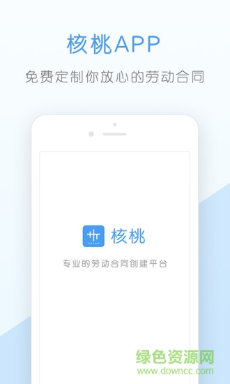 核桃個(gè)人版 v1.6.3 安卓版 0