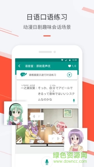 最最日語(yǔ)iphone版下載