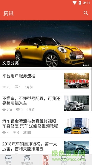 二網(wǎng)車服app