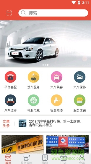 二網(wǎng)車服 v1.0 安卓版 3