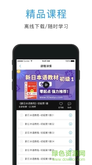 日語口語對(duì)話狂 v4.3.4 安卓版 3