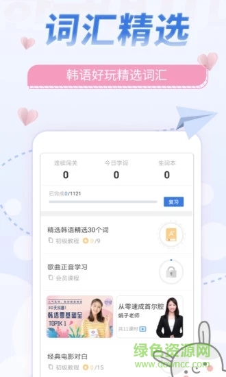 韓語u學(xué)院蘋果下載