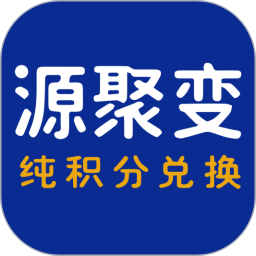 源聚變商城
