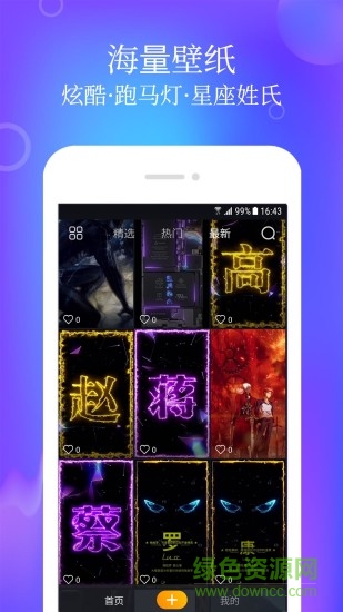 手機(jī)動(dòng)態(tài)壁紙主題軟件 v1.2.9 安卓版 2