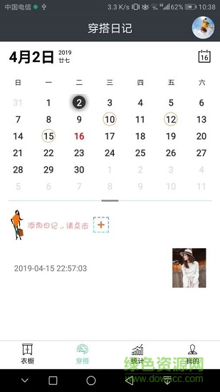 超級衣櫥下載