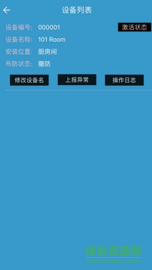 機器人保安 v1.3.7 安卓版 3