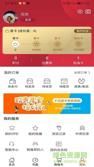 加油河南蘋果版 v2.2 ios版 3