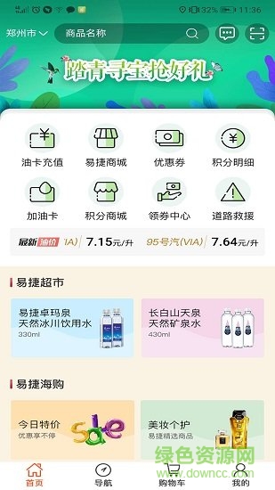 加油河南蘋果手機(jī)app