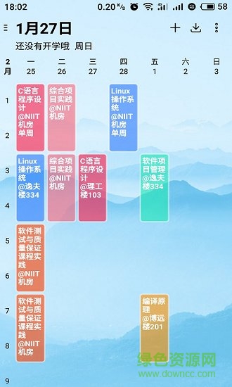 課程表管家安卓版
