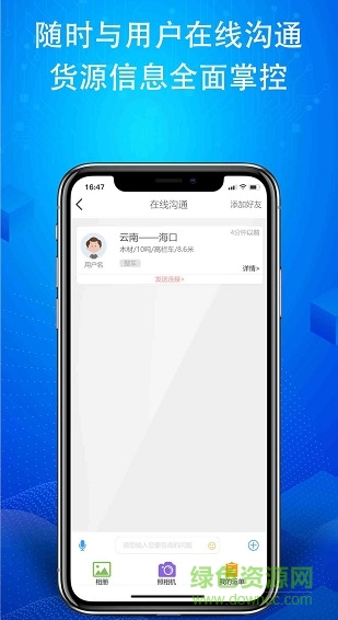 南北通司機 v1.0.6 安卓版 1