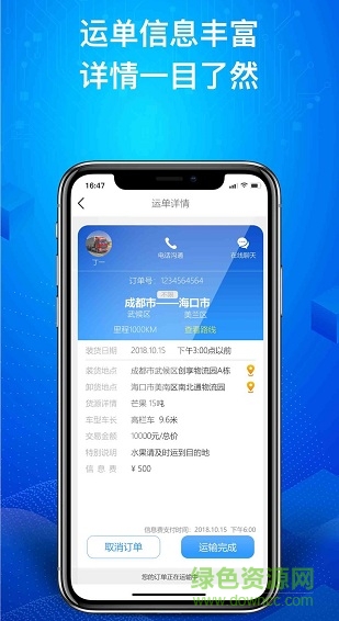 南北通司機app