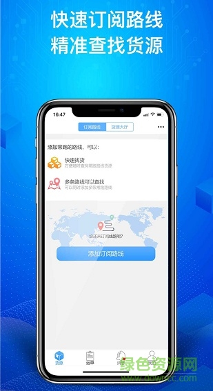 南北通司機 v1.0.6 安卓版 3