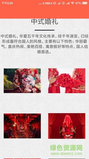 婚禮無憂網(wǎng)手機(jī)版 v1.1 安卓版 0