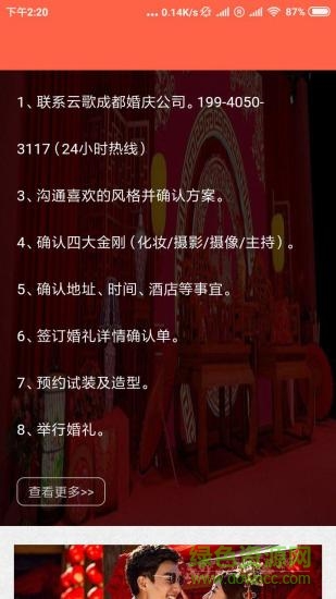 婚禮無憂網(wǎng)app