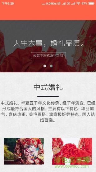 婚禮無憂網(wǎng)手機(jī)版 v1.1 安卓版 1