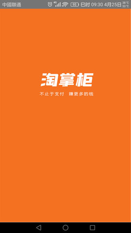 淘掌柜收銀 v1.0.1 安卓版 0
