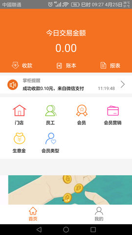 淘掌柜收銀安卓版
