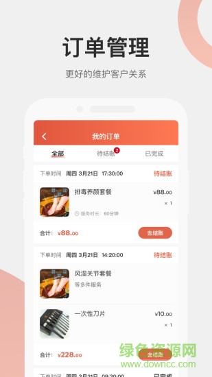 遠元集團技師 v2.0.2 安卓版 0