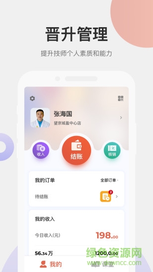 遠元集團技師app