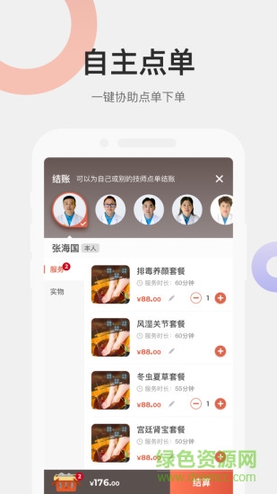 遠元集團技師 v2.0.2 安卓版 3