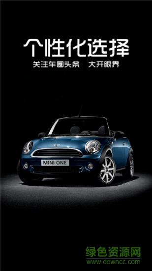 愛(ài)車域 v2.8 安卓版 0
