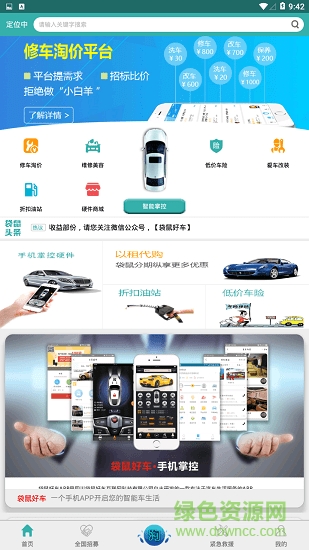 愛(ài)車域 v2.8 安卓版 1