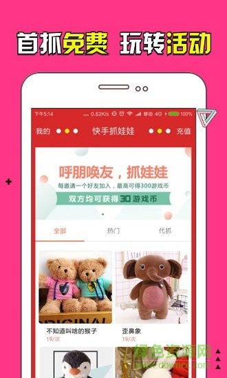 娃娃機(jī)抓娃娃 v1.6.3 安卓版 2
