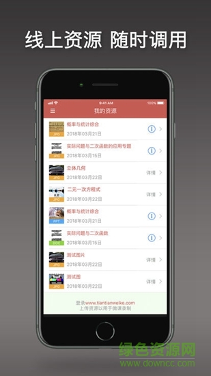 匯文微課 v1.0 安卓版 3