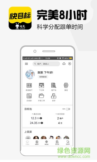超兔快目標 v10.21 最新版 0