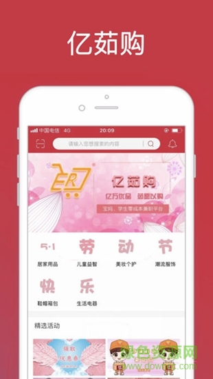 億茹購(gòu) v1.1.0 安卓版 0